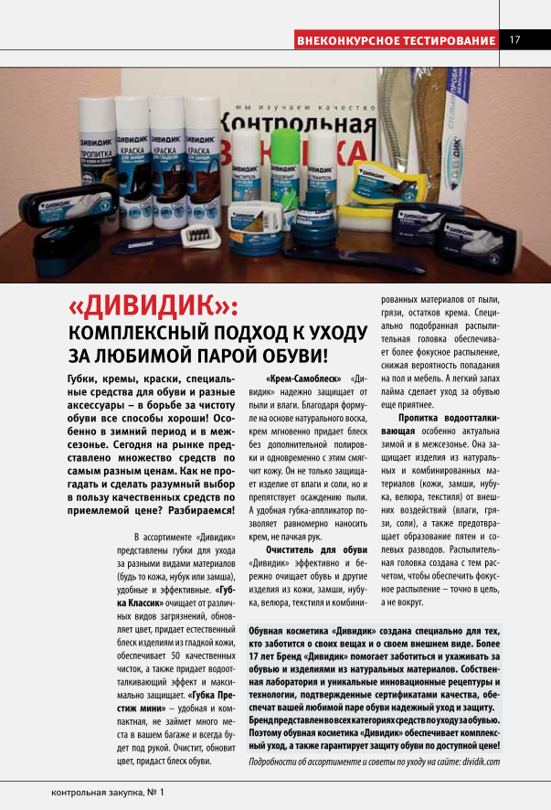Журнал «Контрольная закупка», №1 2014 год.